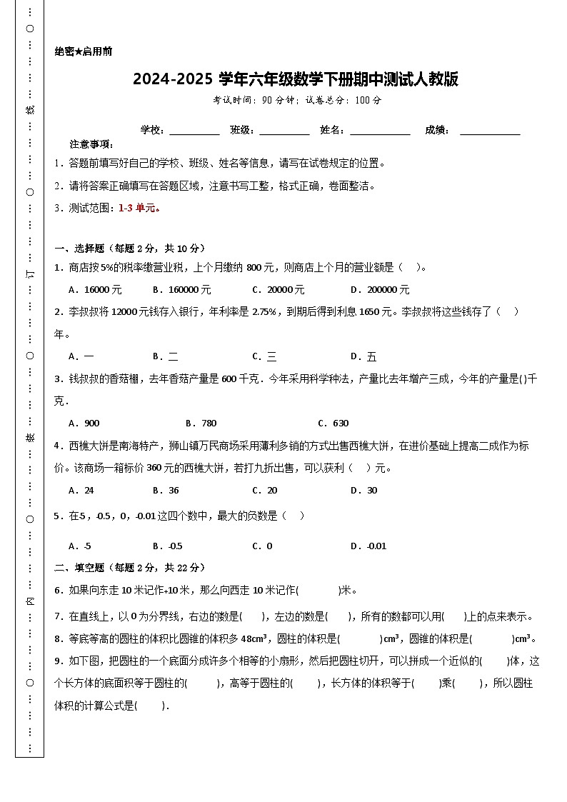 期中素养质量检测卷（试题）-2024-2025学年六年级数学下册人教版-A4第1页