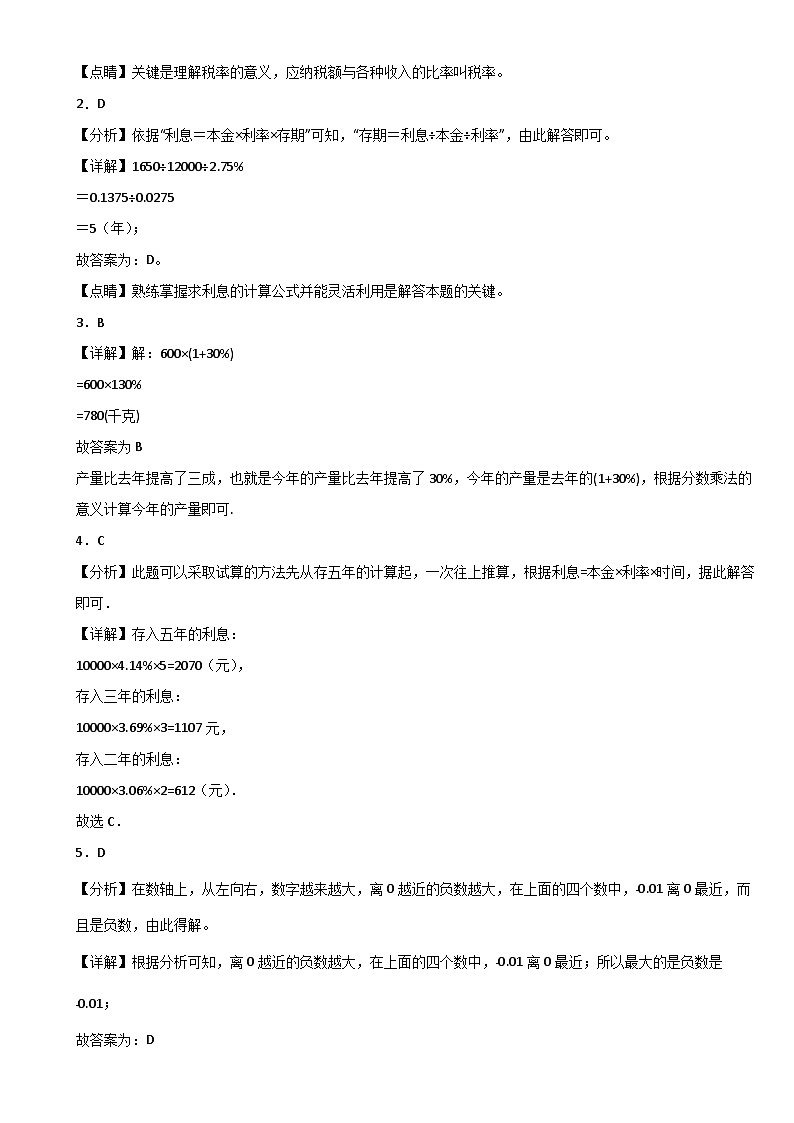 期中素养质量检测卷（试题）-2024-2025学年六年级数学下册人教版-A4第3页