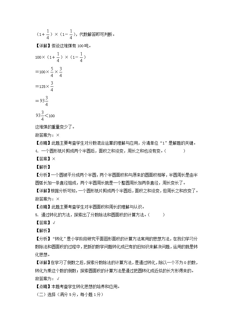 2022-2023年山东省青岛市李沧区六年级上册期末数学试卷及答案(青岛版)第2页