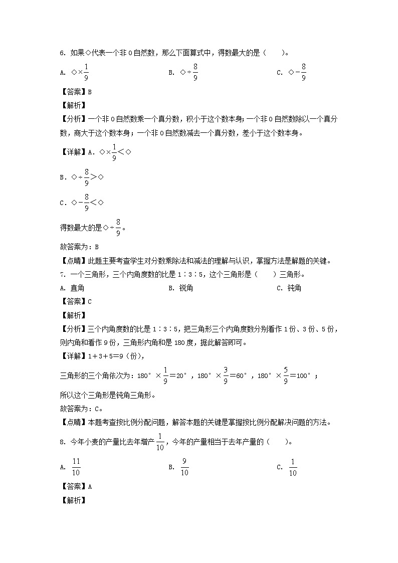2022-2023年山东省青岛市李沧区六年级上册期末数学试卷及答案(青岛版)第3页