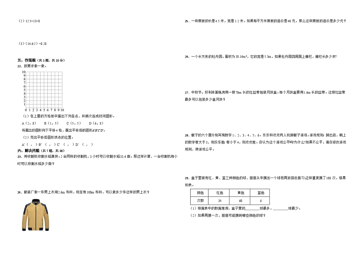 人教版2024-2025学年五年级数学上册期中测试卷第2页