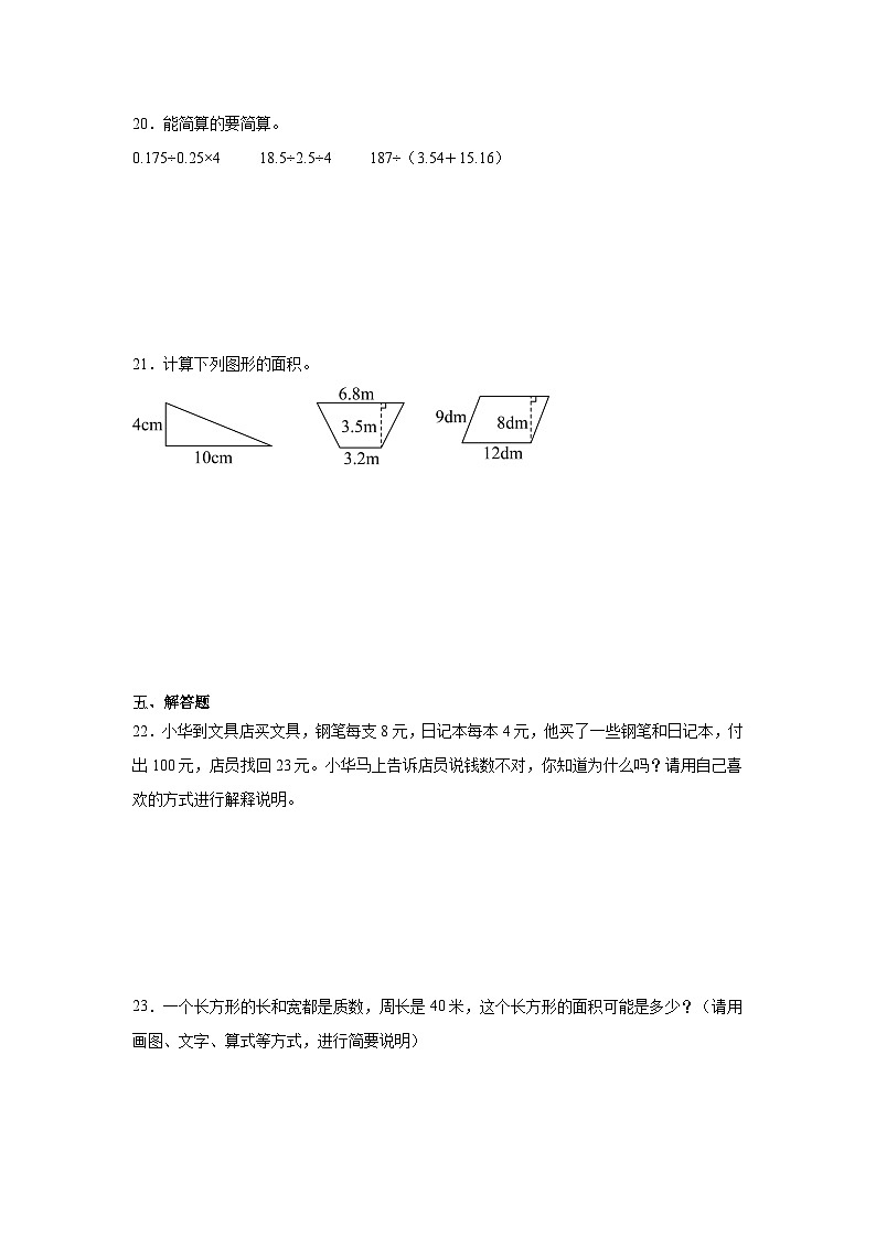 北师大版2024-2025学年小学五年级数学上册期中综合测试卷第3页