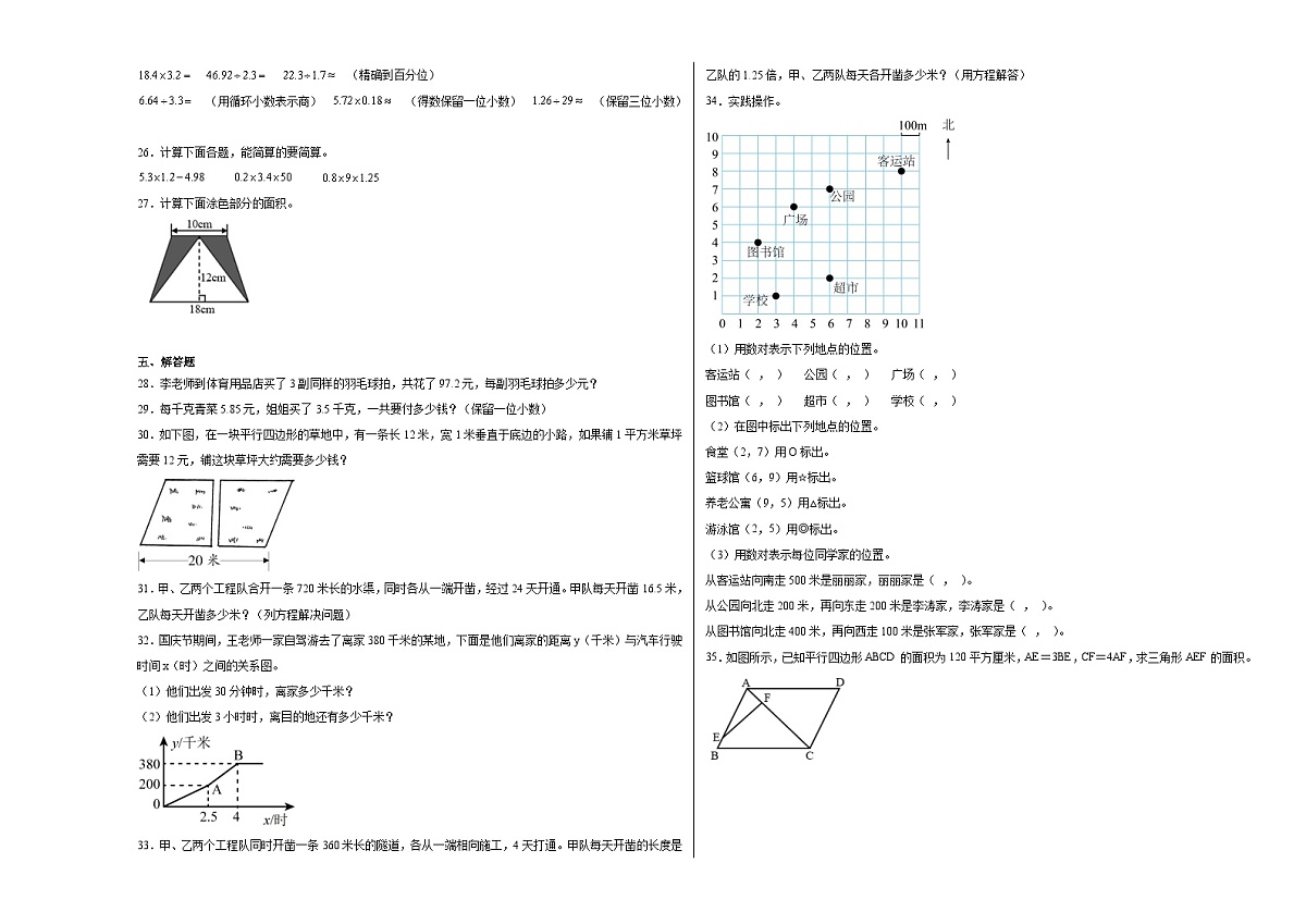 人教版2024-2025五年级数学上学期期末测试卷第2页