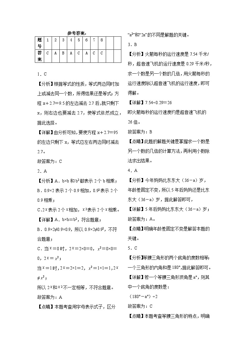 人教版2024-2025五年级数学上学期期末测试卷第3页