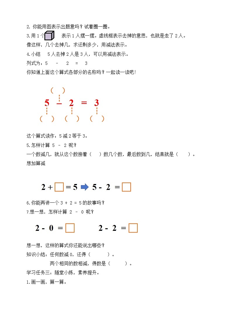 苏教版2024一年级上册数学 《5以内的减法》教案第2页