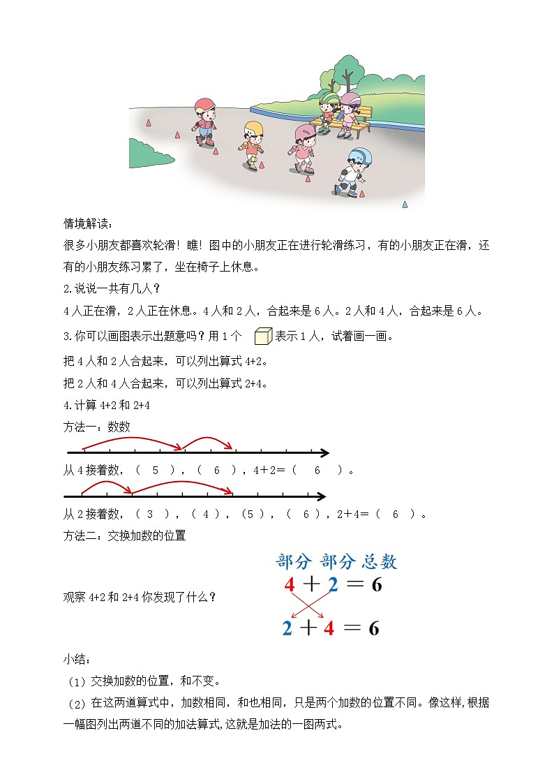 苏教版2024一年级上册数学 《6~9的加法》教学设计第2页
