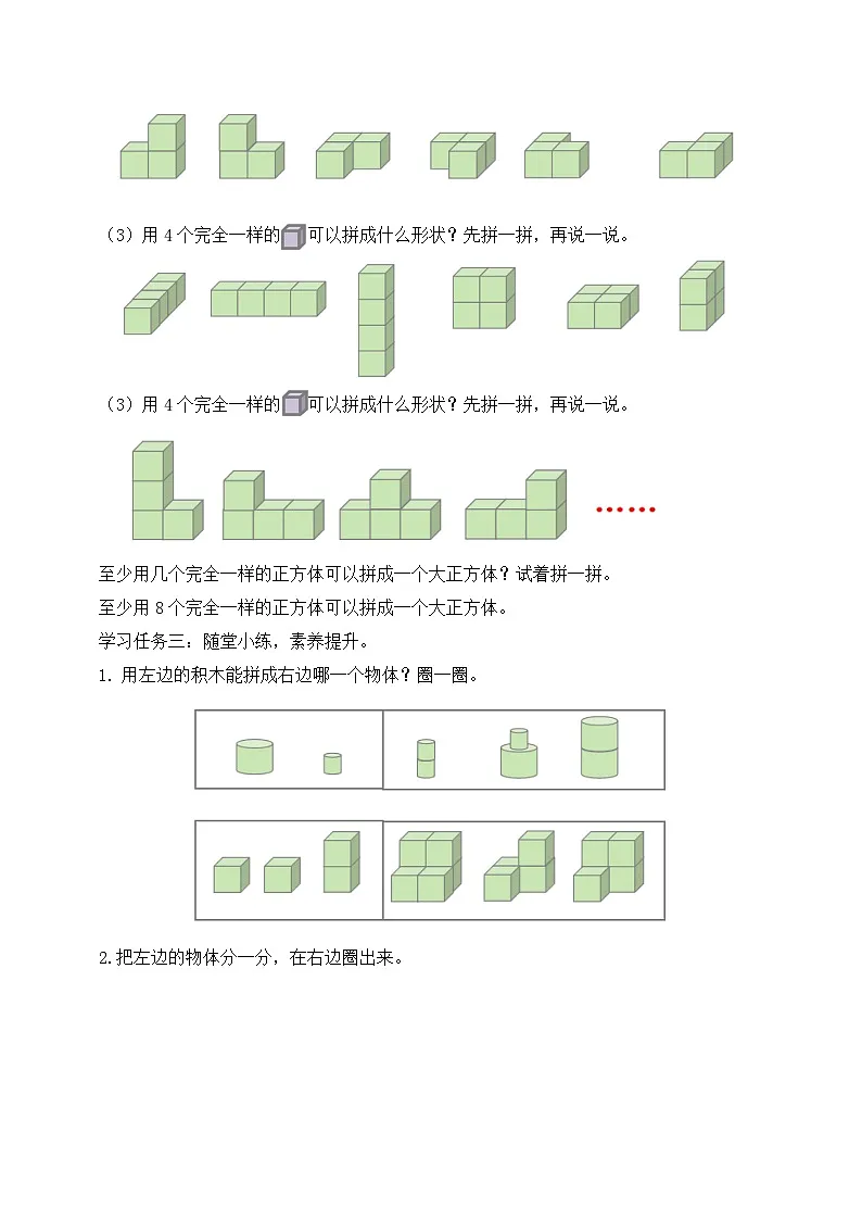苏教版2024一年级上册数学 第三单元 图形的初步认识《立体图形的拼组》教案第2页