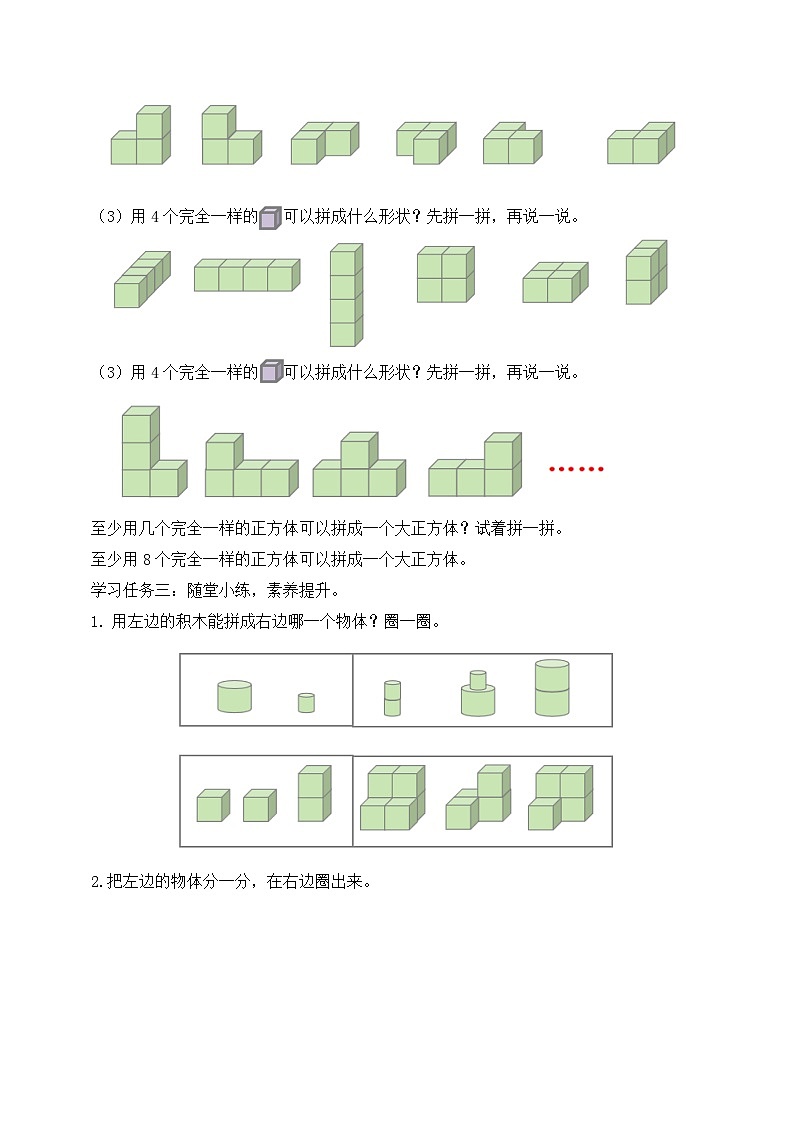 苏教版2024一年级上册数学 第三单元 图形的初步认识《立体图形的拼组》教案第2页