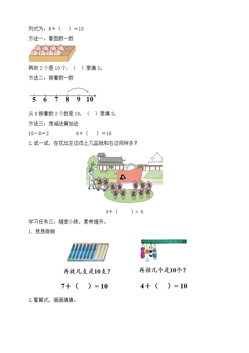 苏教版2024一年级上册数学 《求未知加数》教案第2页