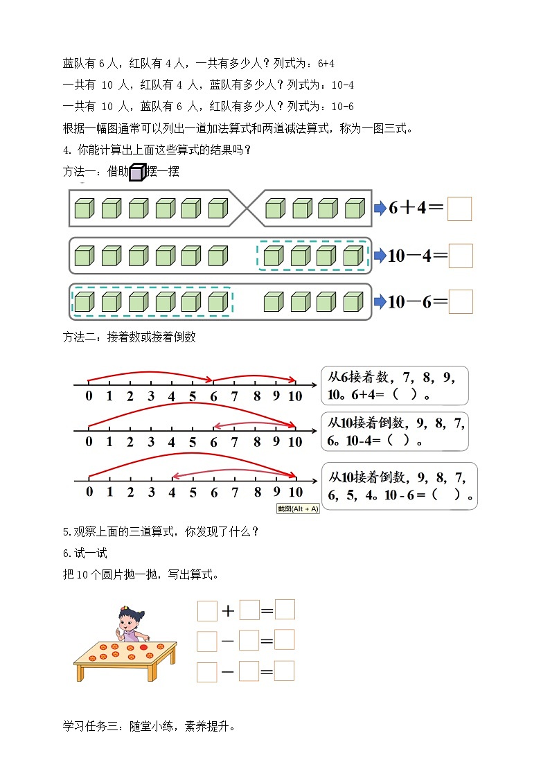 苏教版2024一年级上册数学 《得数是10的加法和相应的减法》教学设计第2页