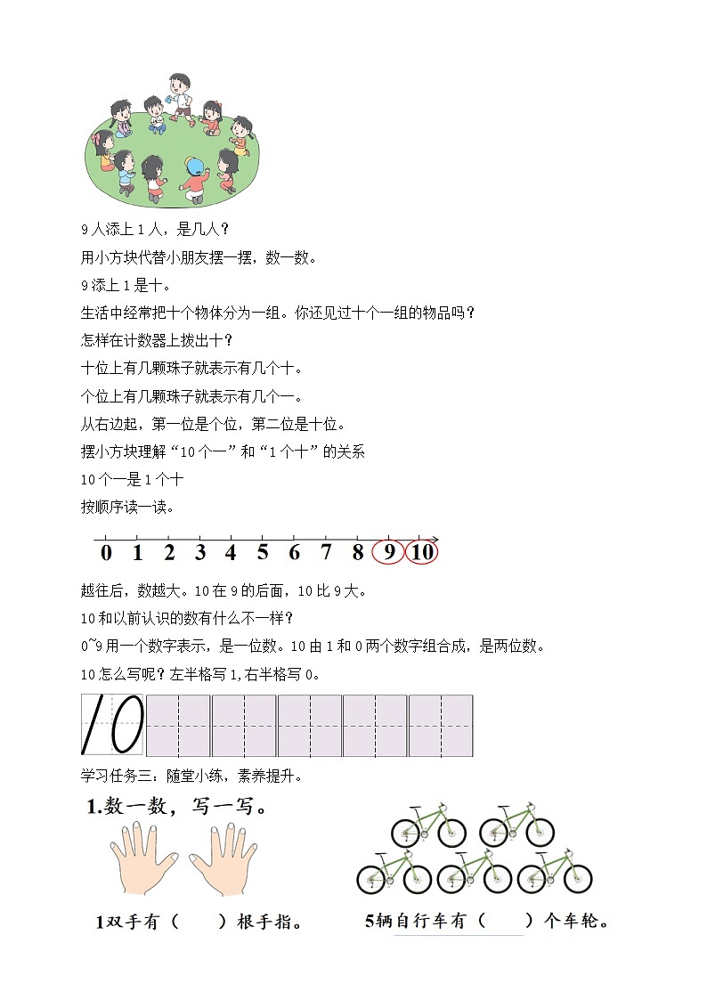 苏教版2024一年级上册数学 《认识10》教案第2页