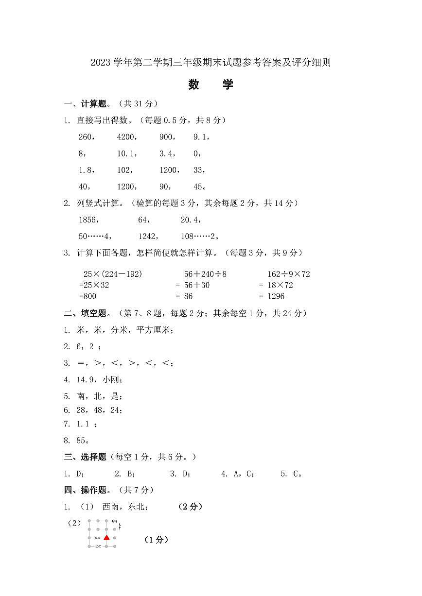 三数答案第1页