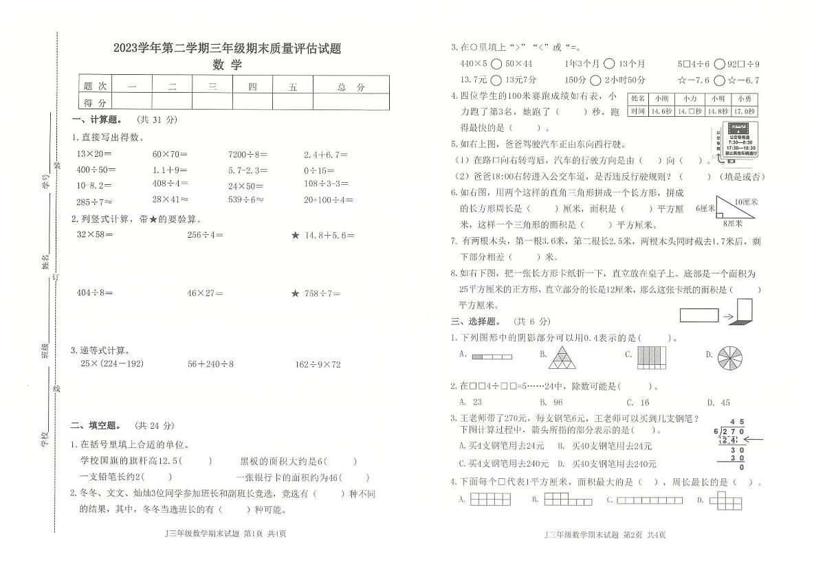 2024三数下第1页