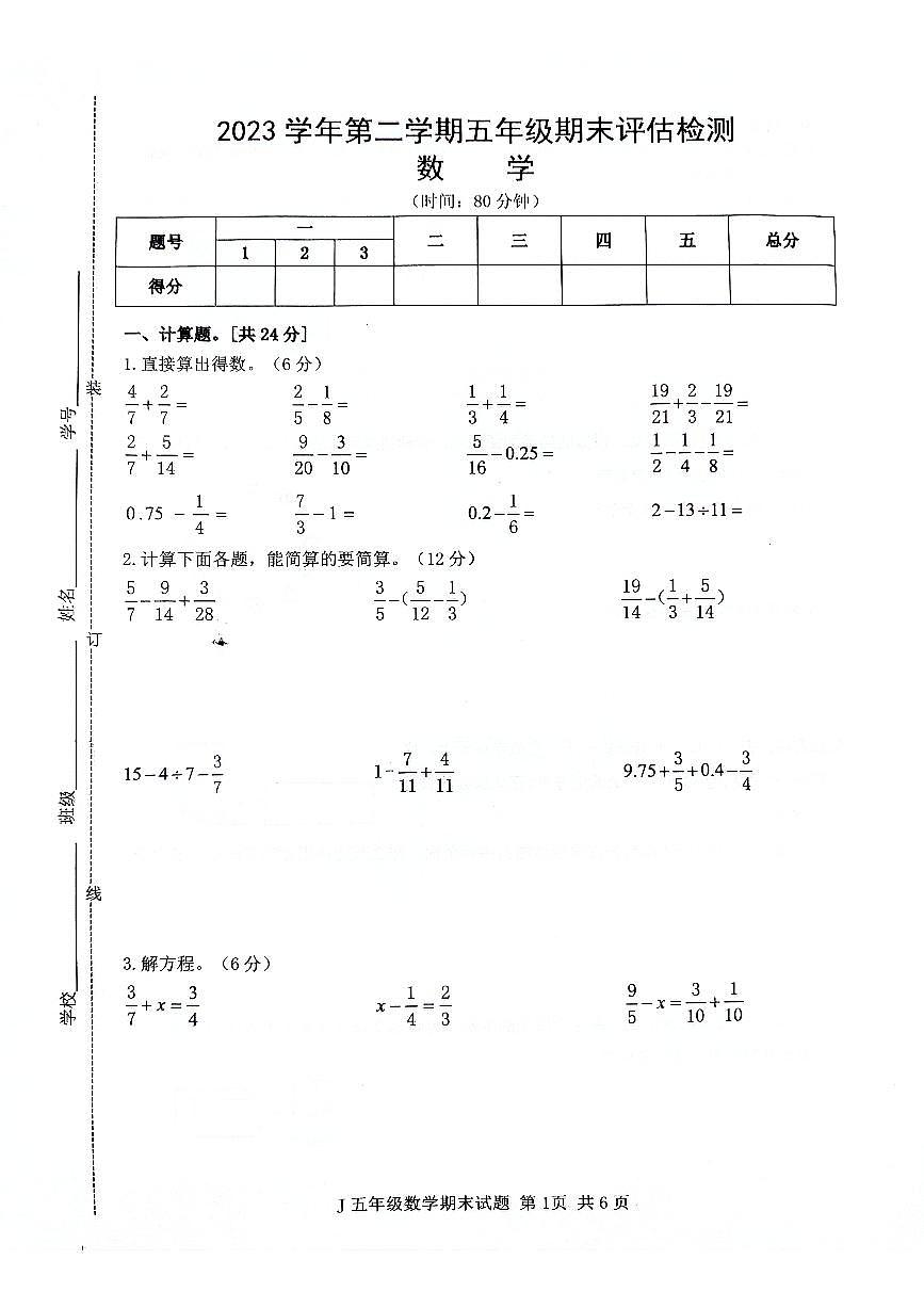 2024五下数学第1页