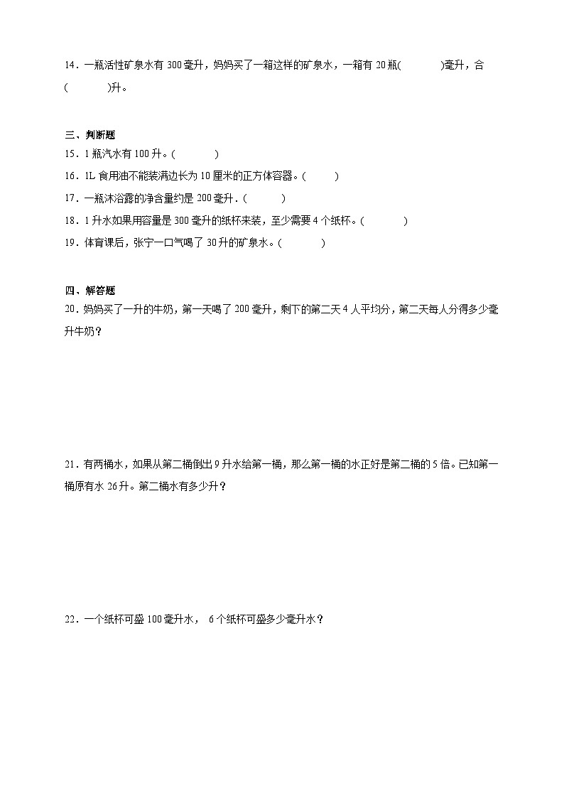 苏教版小学数学四年级上册 第1单元升和毫升检测卷第2页