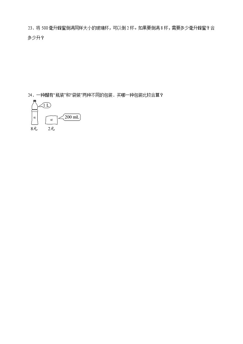 苏教版小学数学四年级上册 第1单元升和毫升检测卷第3页
