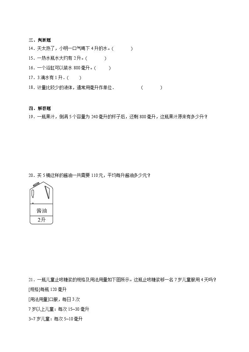苏教版小学数学四年级上册 第1单元升和毫升综合自检卷（含解析）第2页