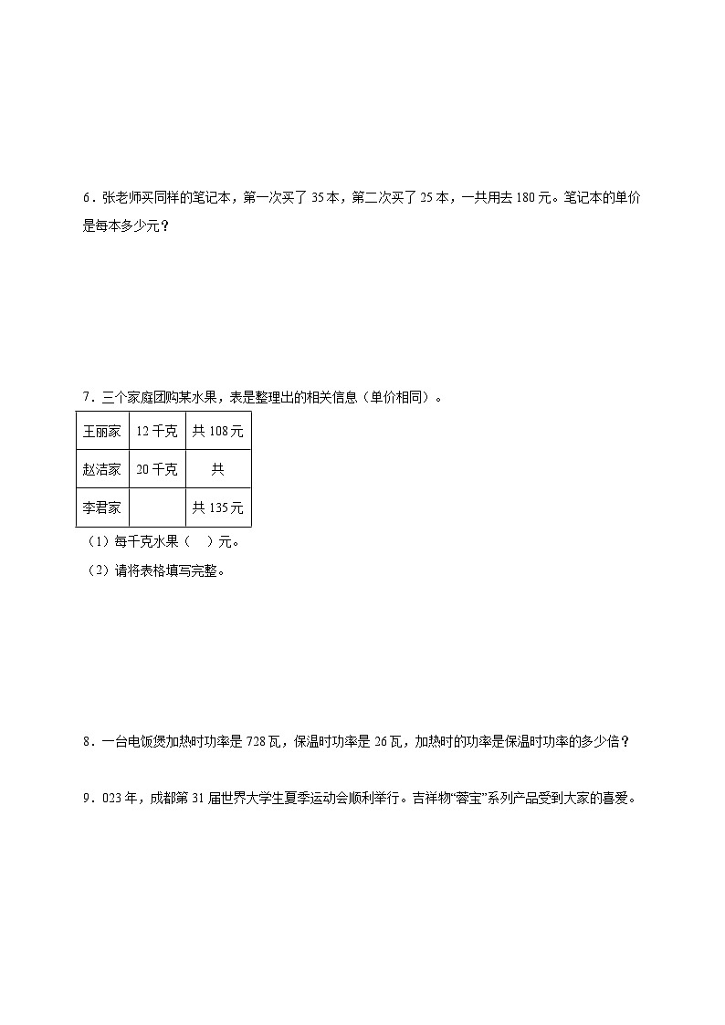 苏教版小学数学四年级上册 第2单元两、三位数除以两位数应用题专项训练（基础篇）（含答案）第2页