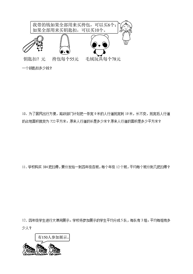 苏教版小学数学四年级上册 第2单元两、三位数除以两位数应用题专项训练（基础篇）（含答案）第3页
