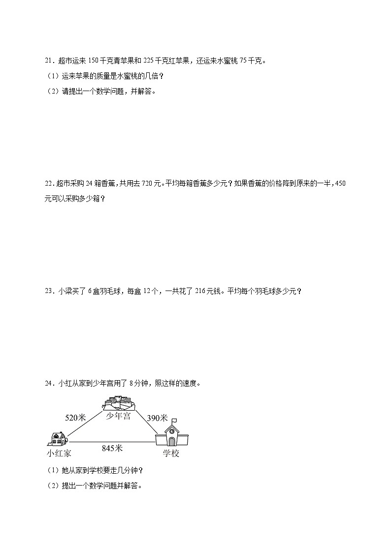 苏教版小学数学四年级上册 第2单元两、三位数除以两位数检测卷第3页