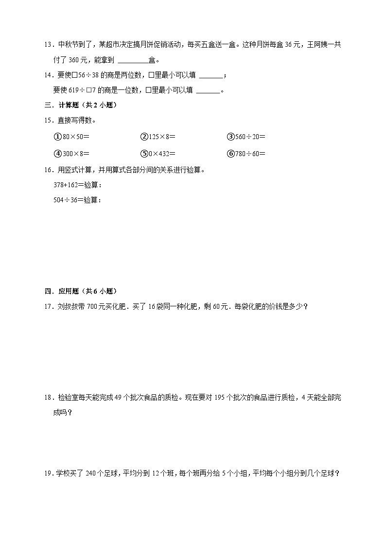 苏教版小学数学四年级上册 第2单元两、三位数除以两位数检测卷（含答案）第2页