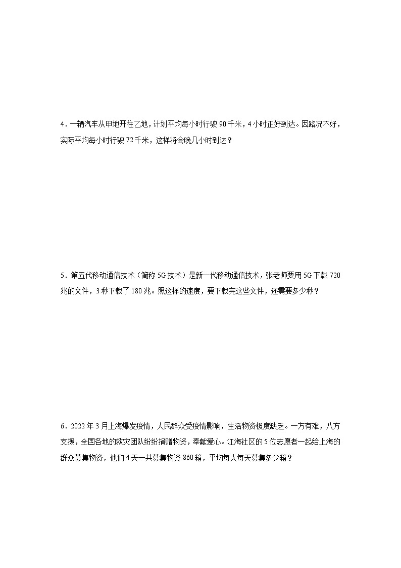 苏教版小学数学四年级上册 第2单元两、三位数除以两位数解决问题专题特训（含解析）第2页