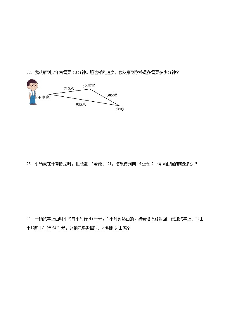 苏教版小学数学四年级上册 第2单元两、三位数除以两位数达标测试（含解析）第3页