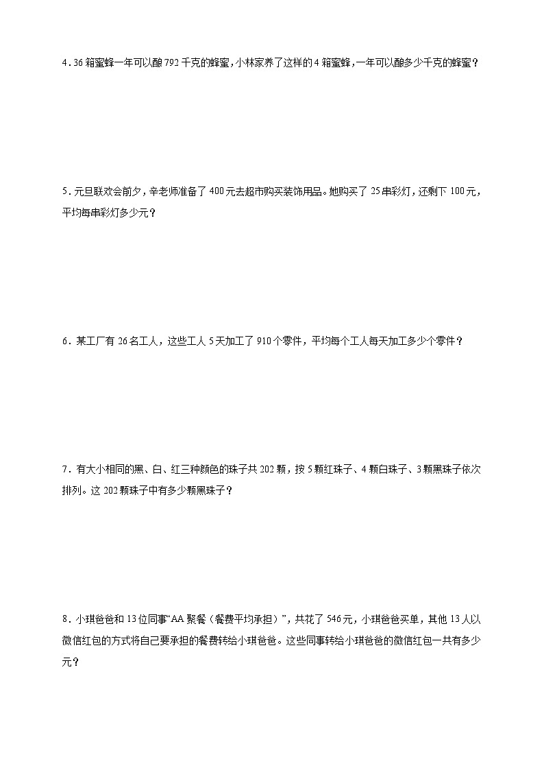 苏教版小学数学四年级上册 第2单元两、三位数除以两位数重难点应用题专项突破 检测卷（含解析）第2页