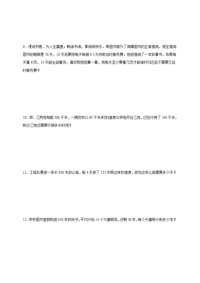 苏教版小学数学四年级上册 第2单元两、三位数除以两位数重难点应用题专项突破 检测卷（含解析）第3页