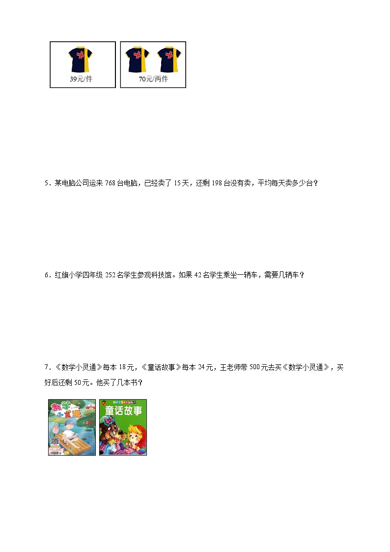 苏教版小学数学四年级上册 第2单元两、三位数除以两位数重难点应用题专项训练（含解析）第2页