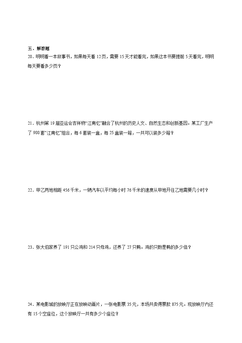 苏教版小学数学四年级上册 第2单元两、三位数除以两位数重难点检测卷（含答案）第3页
