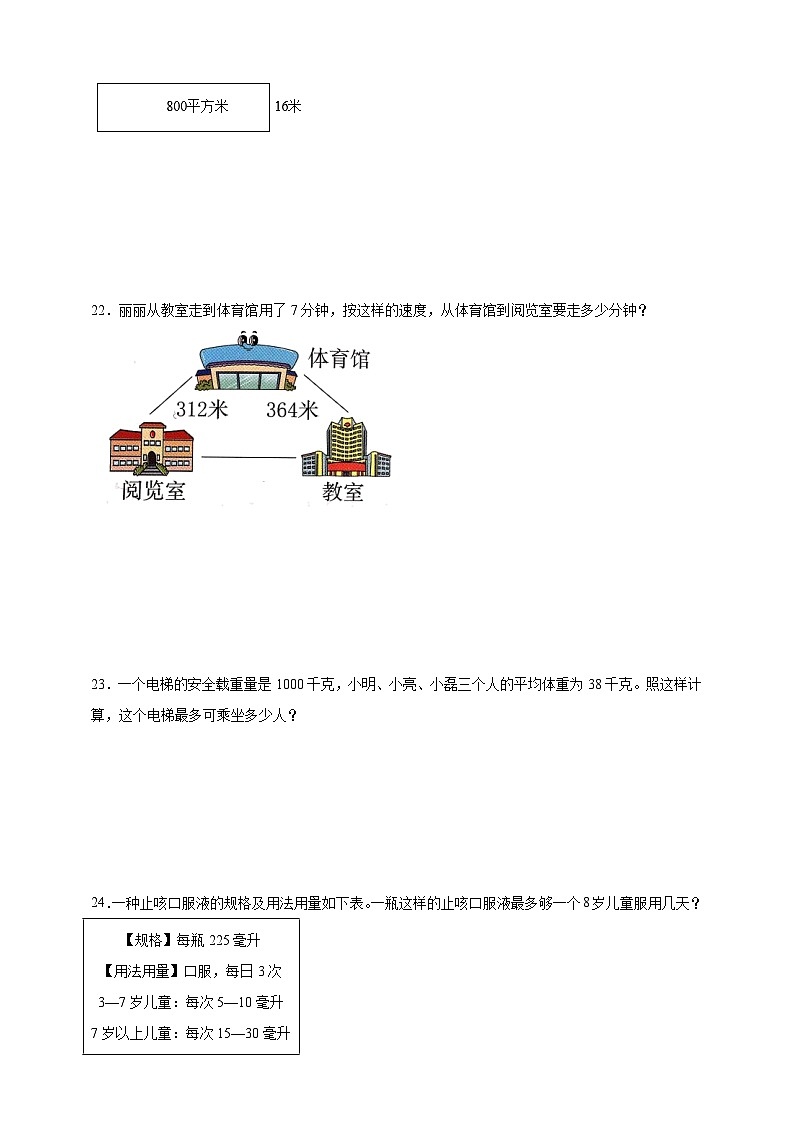 苏教版小学数学四年级上册 第2单元两、三位数除以两位数重难点检测卷（含解析）第3页