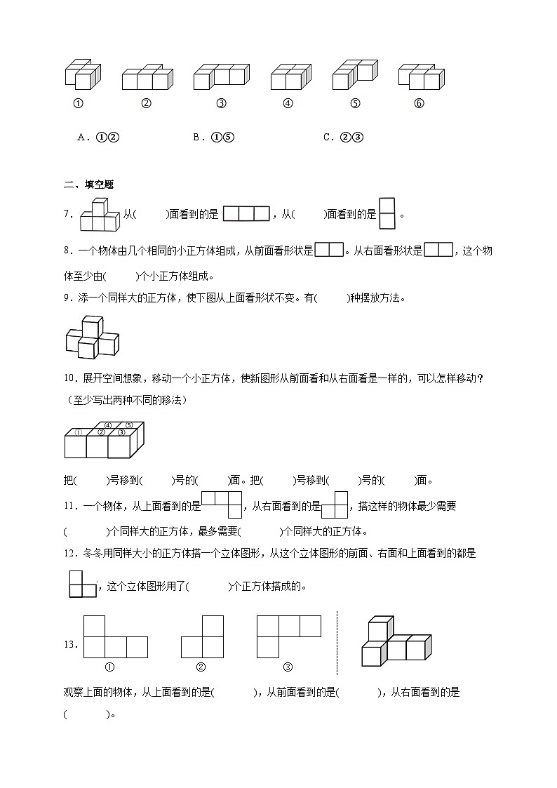 苏教版小学数学四年级上册 第3单元观察物体常考易错检测卷（含答案）第2页