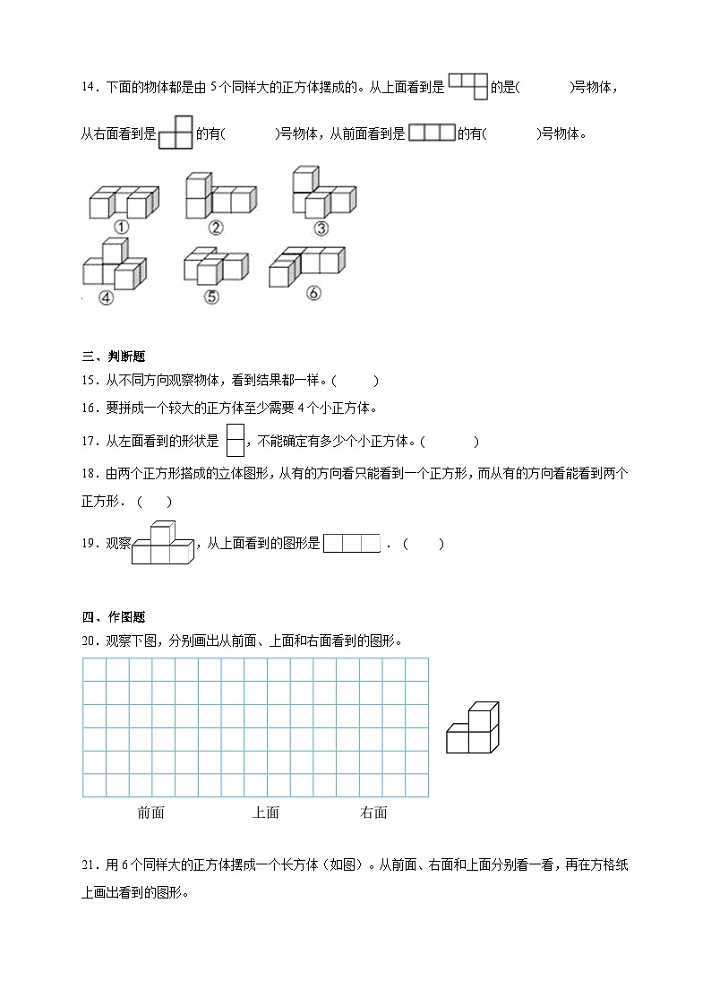 苏教版小学数学四年级上册 第3单元观察物体常考易错检测卷（含答案）第3页