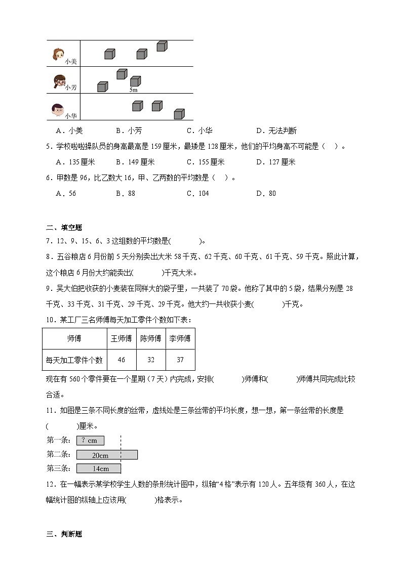 苏教版小学数学四年级上册 第4单元统计表和条形统计图（一）达标测试卷（含解析）第2页