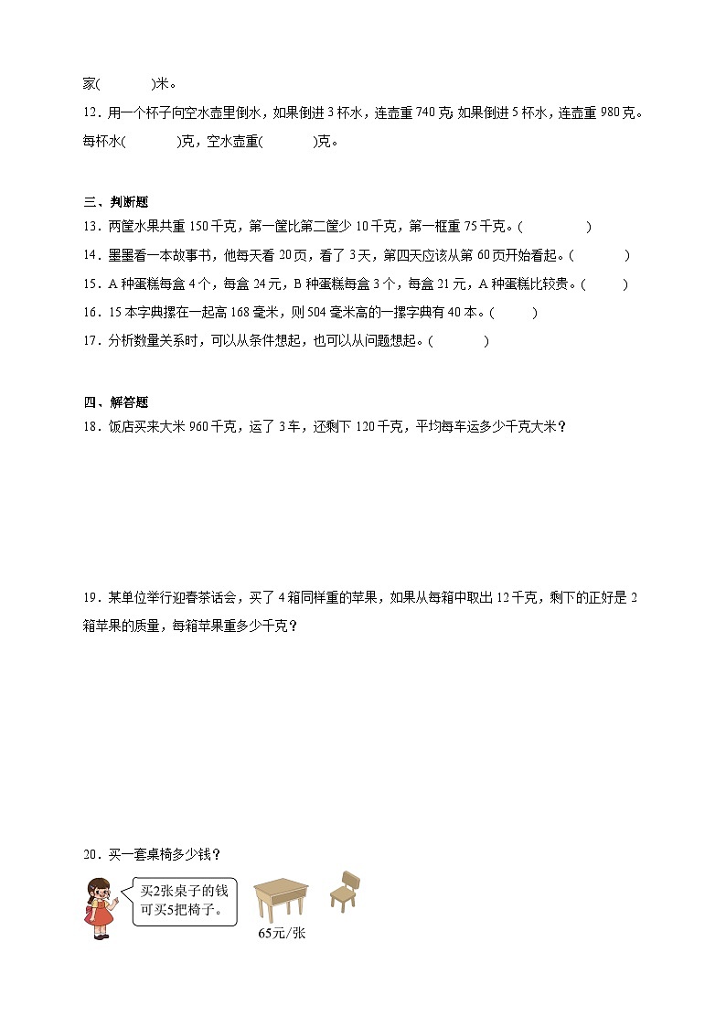 苏教版小学数学四年级上册 第5单元解决问的策略必考 检测卷（含解析）第2页