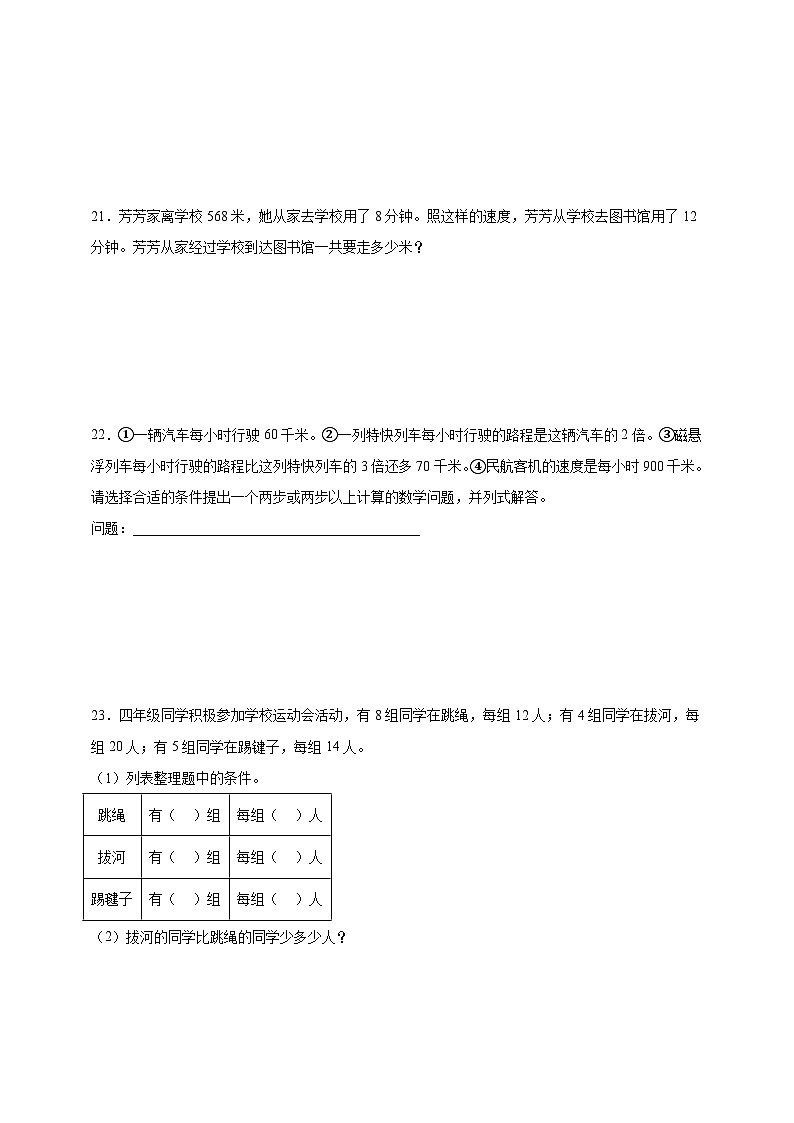 苏教版小学数学四年级上册 第5单元解决问的策略必考 检测卷（含解析）第3页