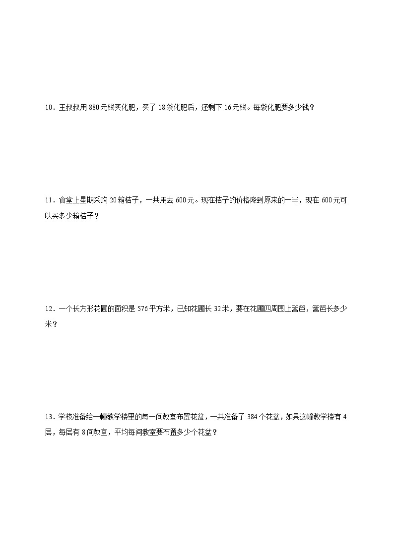 苏教版小学数学四年级上册 第1-4单元期中应用题易错大集结 检测卷（含解析）第3页
