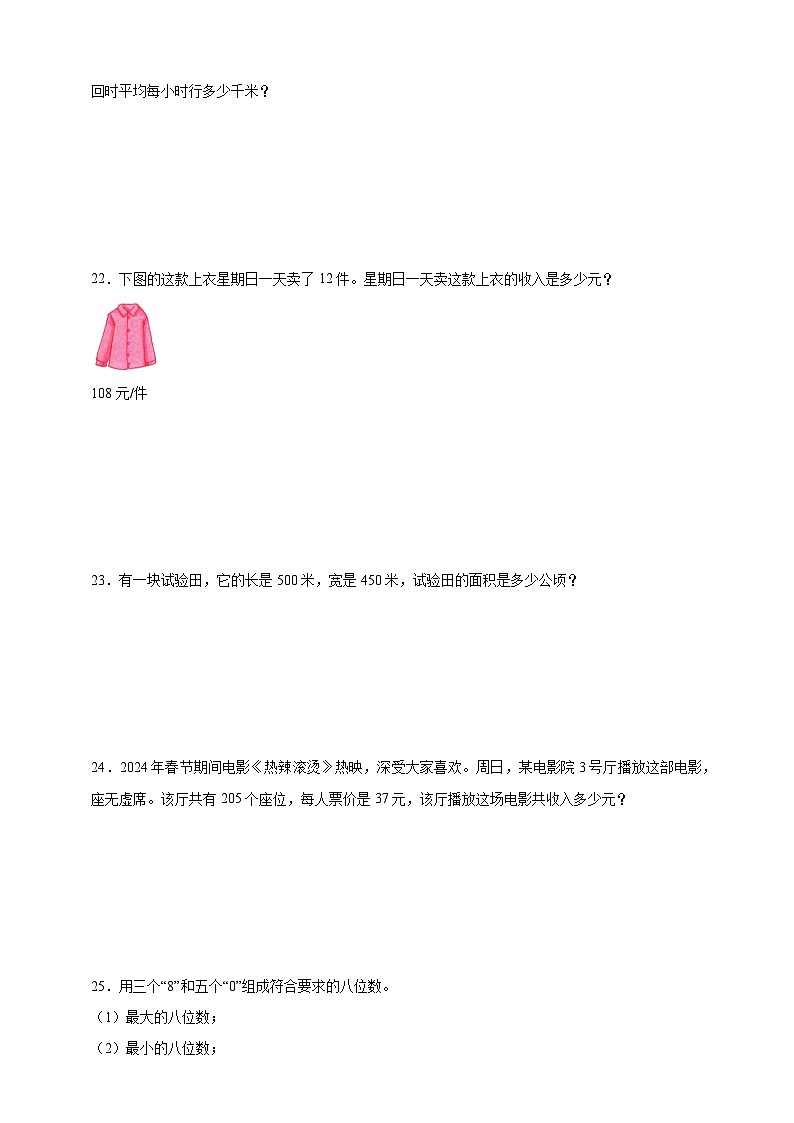 苏教版小学数学四年级上册 第1-4单元期中重难点检测卷-数学四年级上册人教版（含解析）第3页
