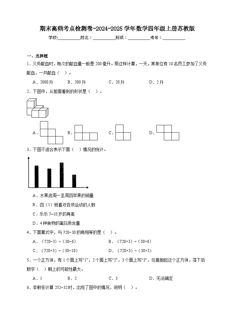 苏教版小学数学四年级上册 期末高频考点检测卷（含答案）2024-2025学年第1页