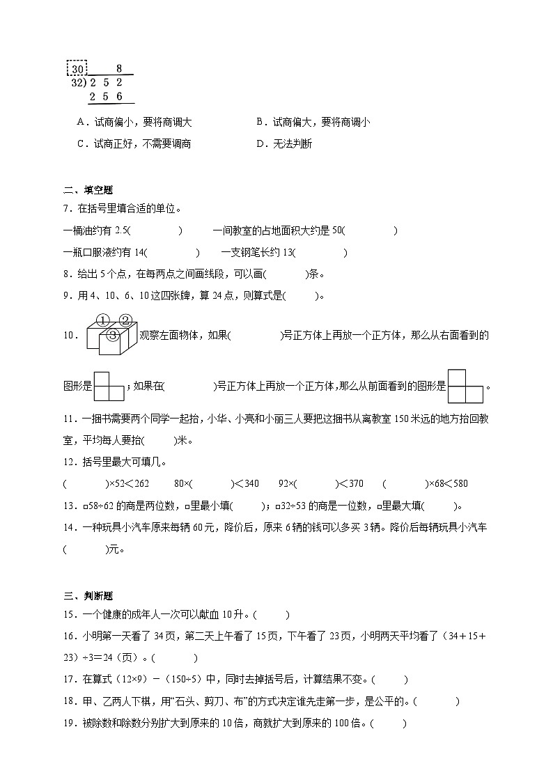 苏教版小学数学四年级上册 期末高频考点检测卷（含答案）2024-2025学年第2页