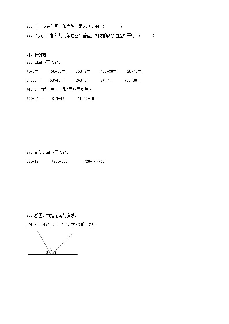 苏教版小学数学四年级上册 期末必考题检测卷（含答案）第3页