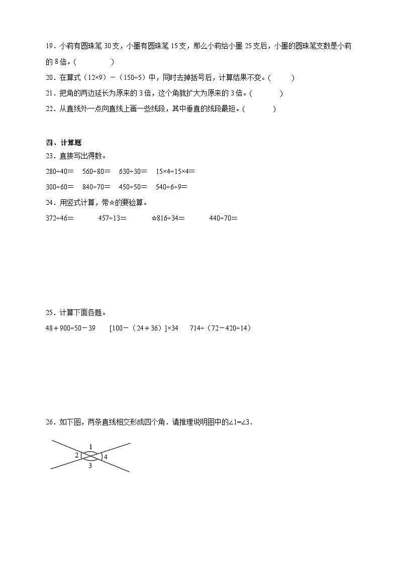 苏教版小学数学四年级上册 期末易错精选题练习卷（含解析）第3页