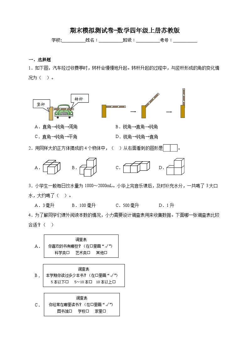 苏教版小学数学四年级上册 期末模拟测试卷（含解析）第1页