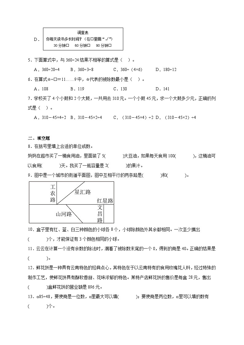 苏教版小学数学四年级上册 期末模拟测试卷（含解析）第2页