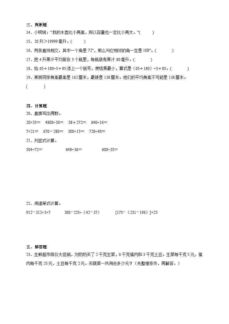 苏教版小学数学四年级上册 期末模拟测试卷（含解析）第3页