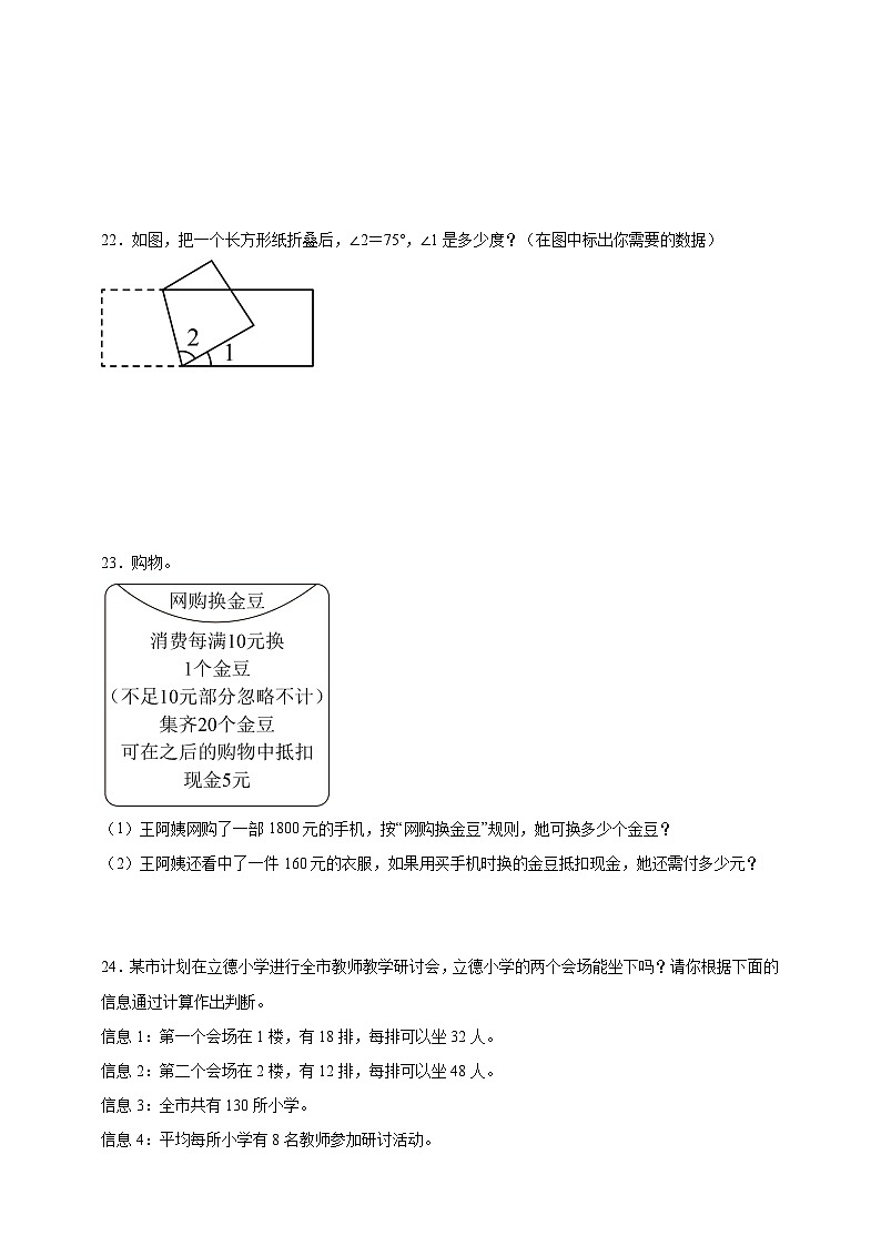 苏教版小学数学四年级上册 期末重难点检测卷（含解析）(01)第3页
