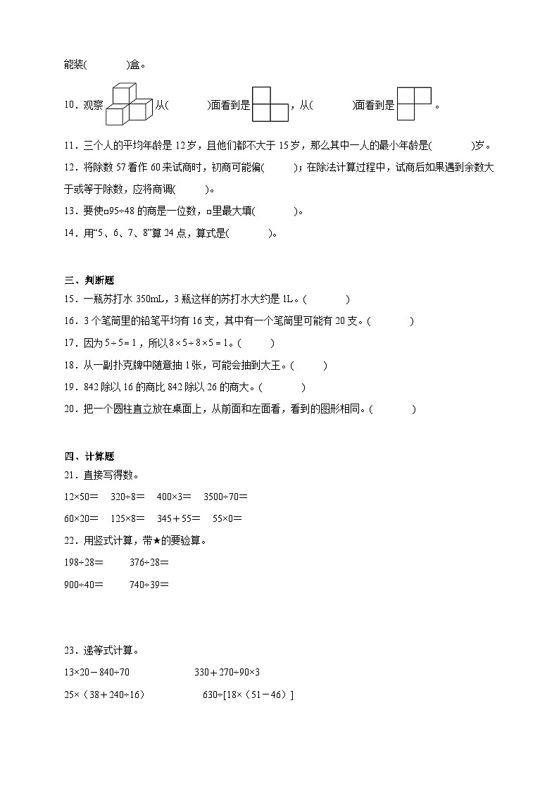 苏教版小学数学四年级上册 期末重难点检测卷（含解析）(02)第2页