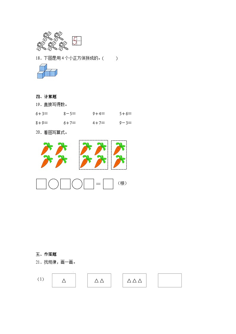 期末素养质量检测卷（三）-2024-2025学年一年级上册数学苏教版（含解析）第3页