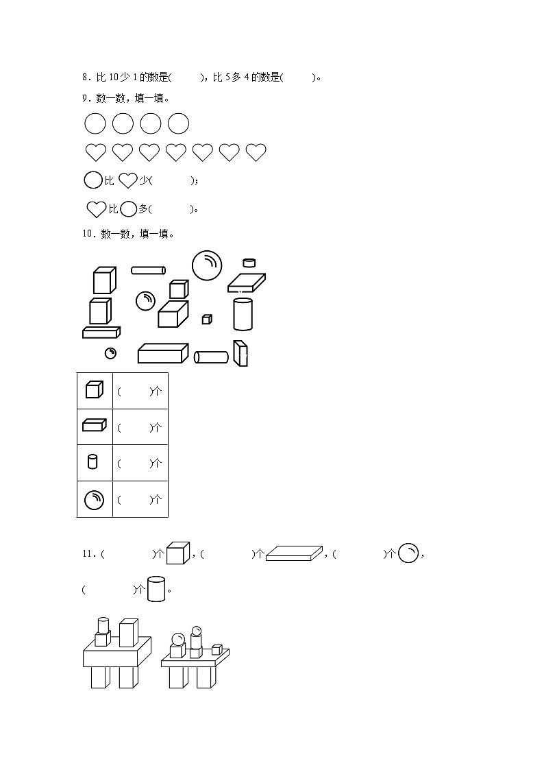 期末素养质量检测卷（二）（含解析）-2024-2025学年一年级上册数学苏教版第2页